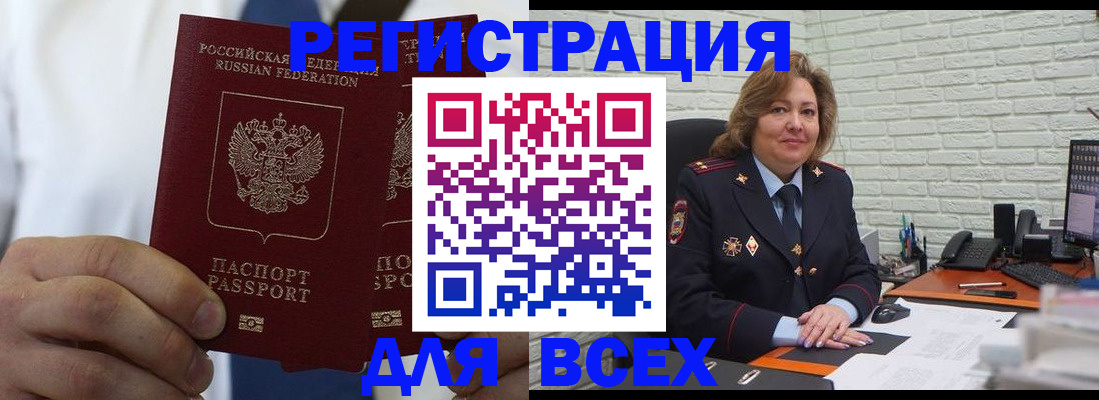 прописка законно в Бурятии