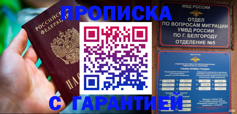 прописка для работы в Бурятии