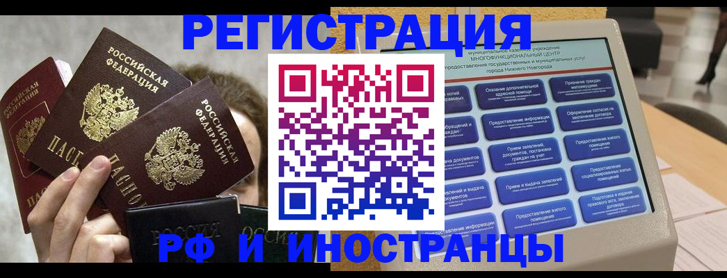 прописка в Бурятии