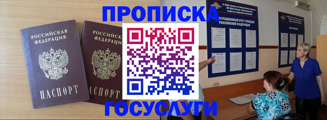 временная регистрация для школы в Бурятии